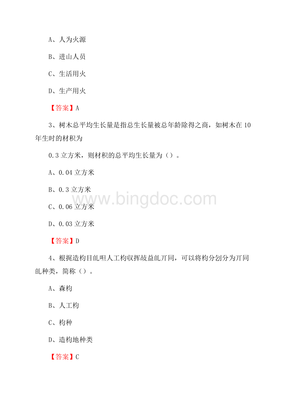 淅川县事业单位考试《林业基础知识》试题及答案.docx_第2页