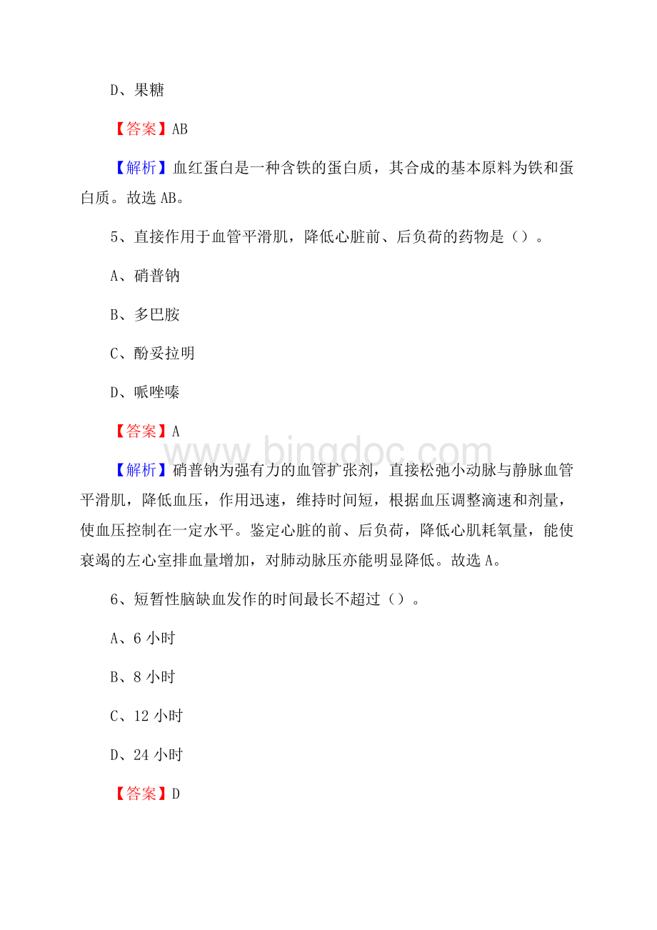 下半年内蒙古呼和浩特市回民区乡镇卫生院招聘试题Word格式文档下载.docx_第3页