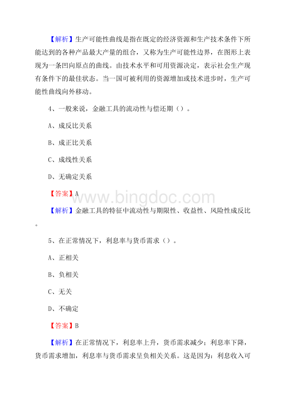 浙江省宁波市镇海区农村信用社招聘试题及答案Word文档下载推荐.docx_第3页