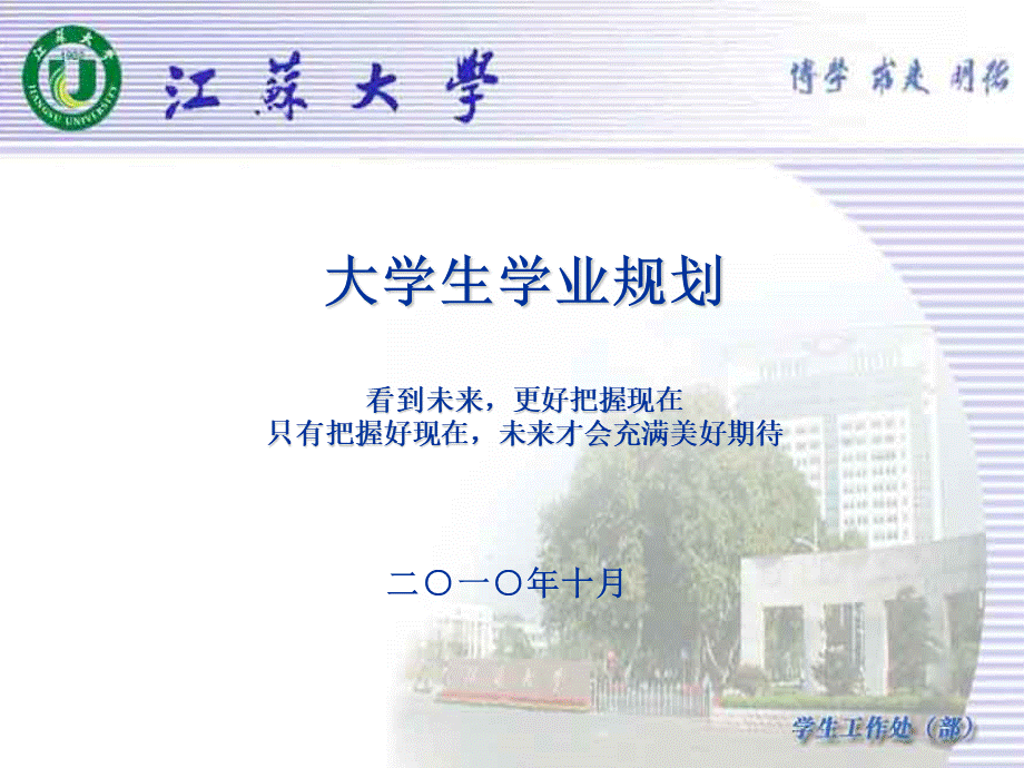 大学生学业规划PPT文件-江苏大学计算机学院.ppt