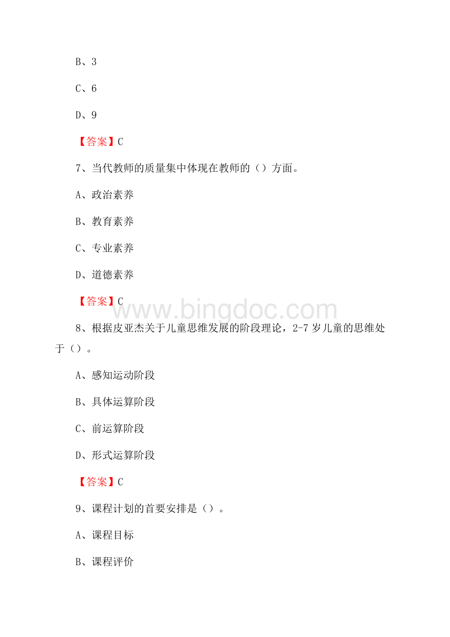 西藏山南地区桑日县中小学、幼儿园教师进城考试真题库及答案.docx_第3页