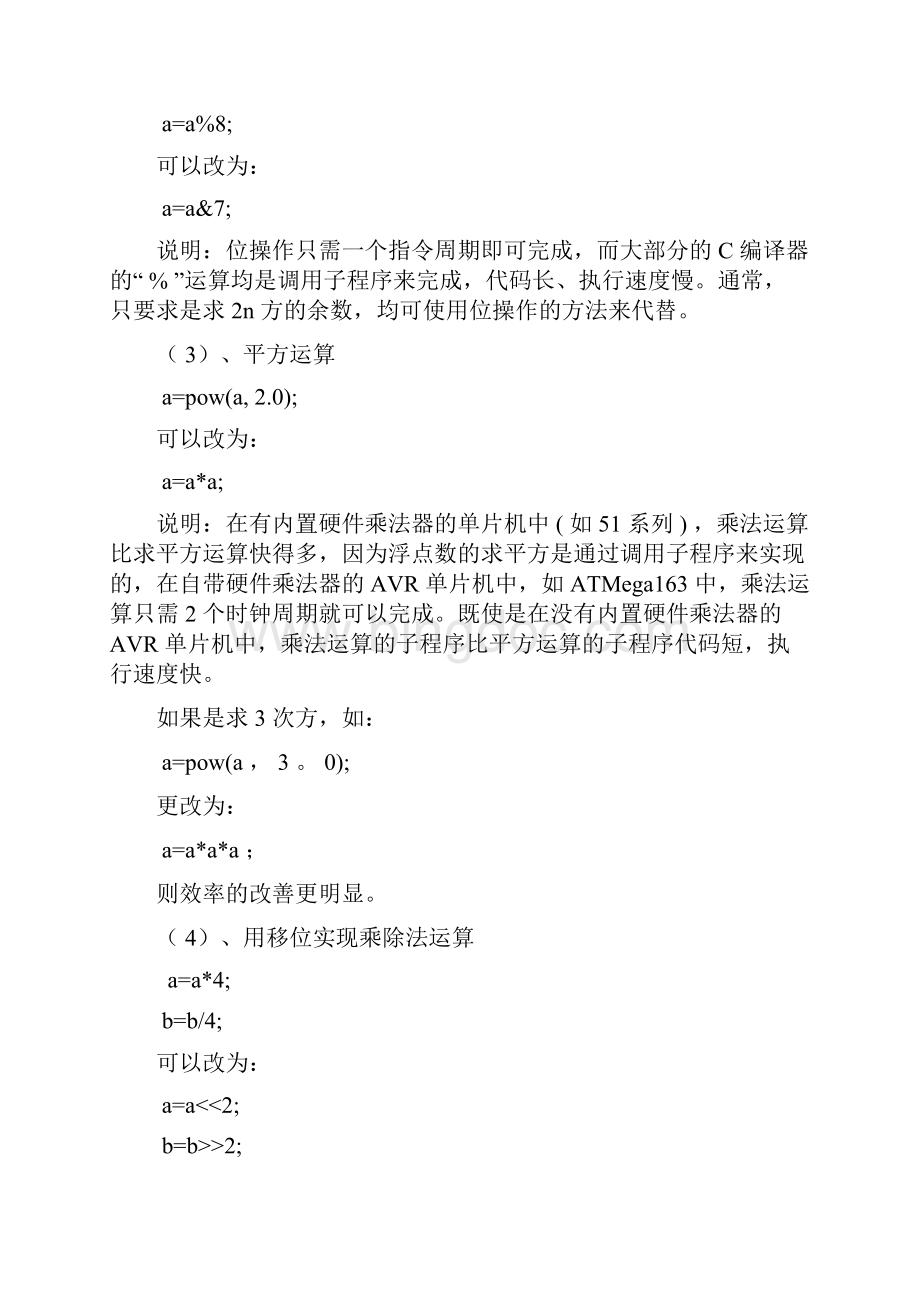 DSP程序优化总结.docx_第3页