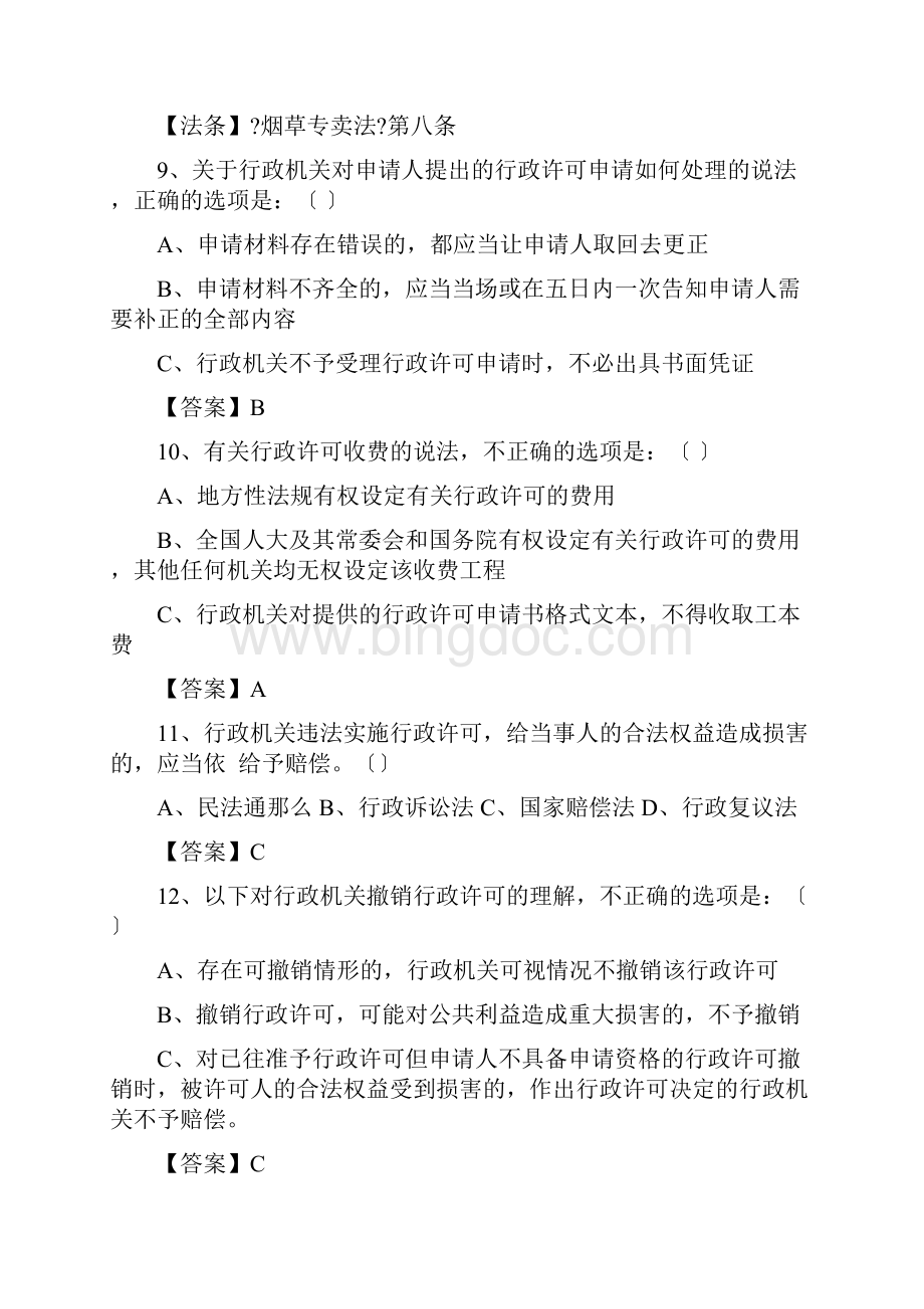 云南烟草专卖局招考笔试试题.docx_第3页