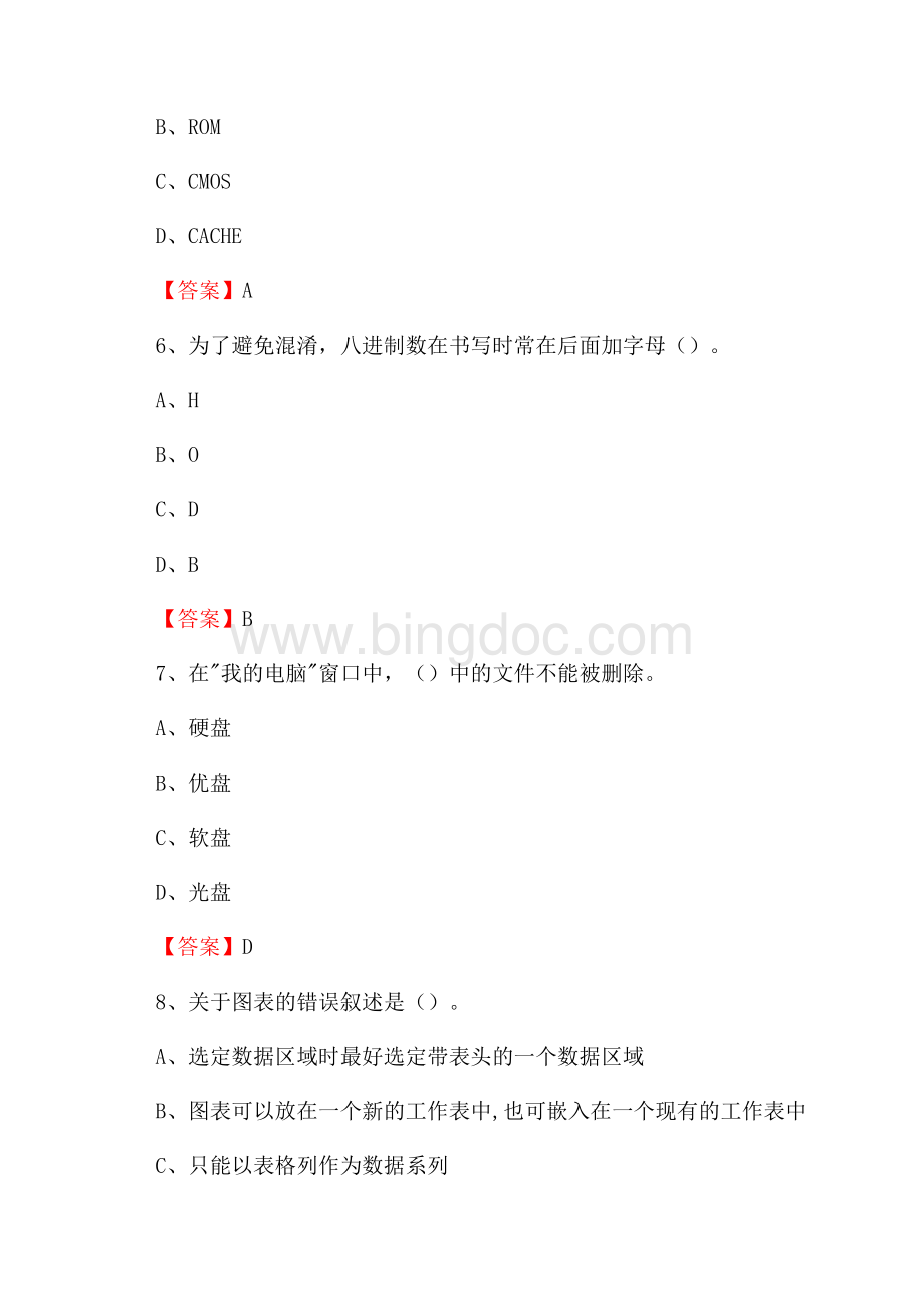 合江县电信公司专业岗位《计算机类》试题及答案Word格式文档下载.docx_第3页