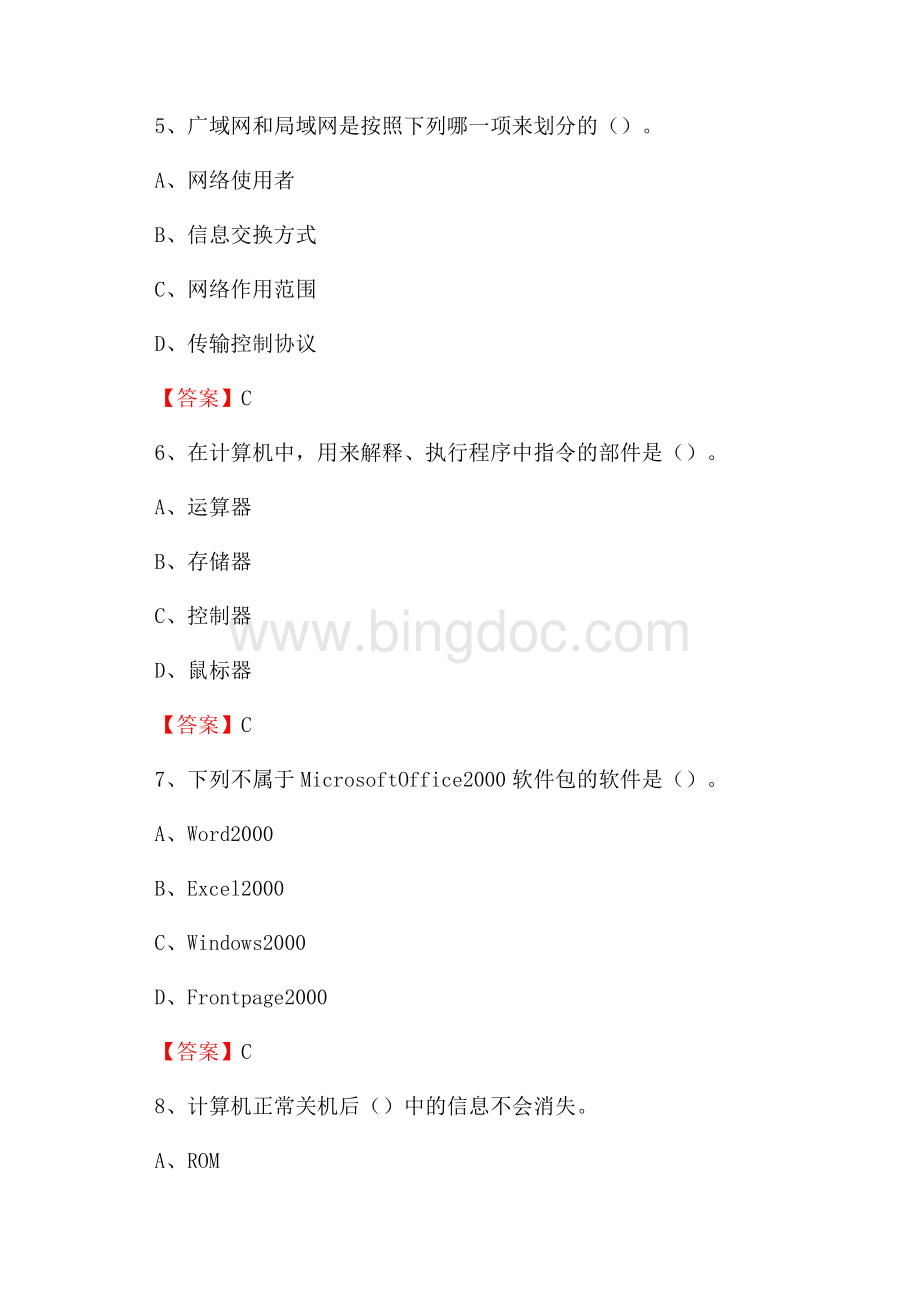 博野县移动公司专业岗位《计算机基础知识》试题汇编.docx_第3页