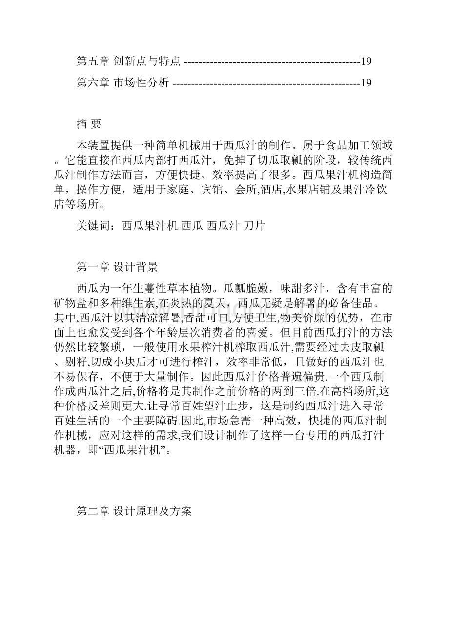 设计说明书上海理工大学机械学院.docx_第2页
