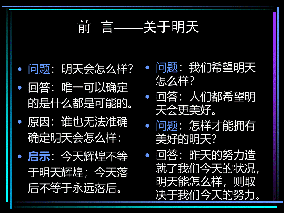 新经济时代的企业管理PPT格式课件下载.ppt_第3页