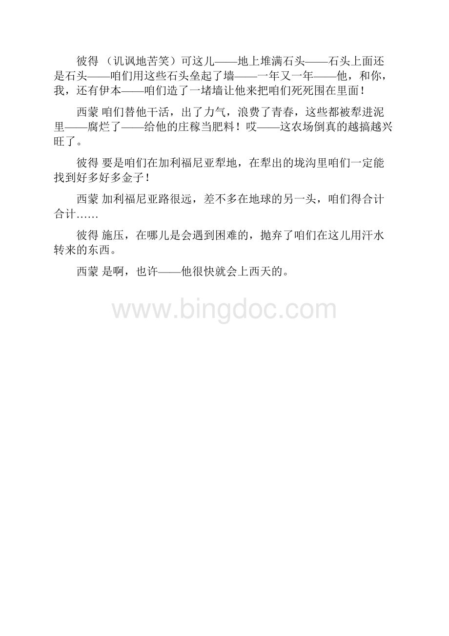 榆树下的欲望中文版第一次修改版Word格式文档下载.docx_第2页
