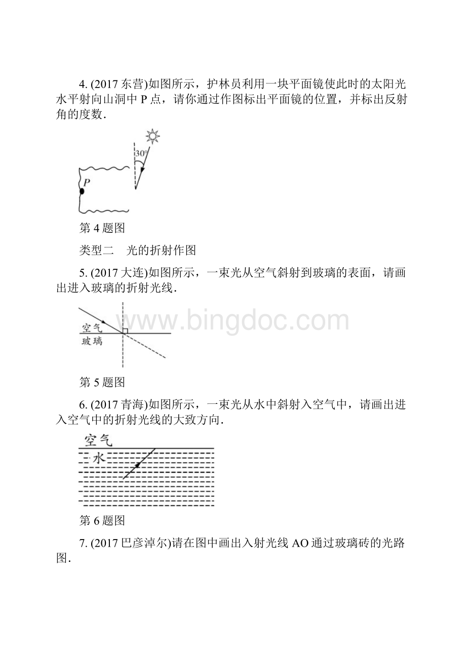 中考物理第一部分夯实基础过教材专项复习突破1光学作图Word格式.docx_第2页