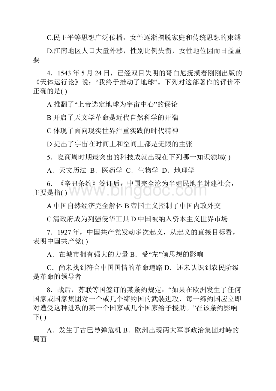 江苏省新马高级中学学年高二下学期期末考试历史试题Word格式文档下载.docx_第2页