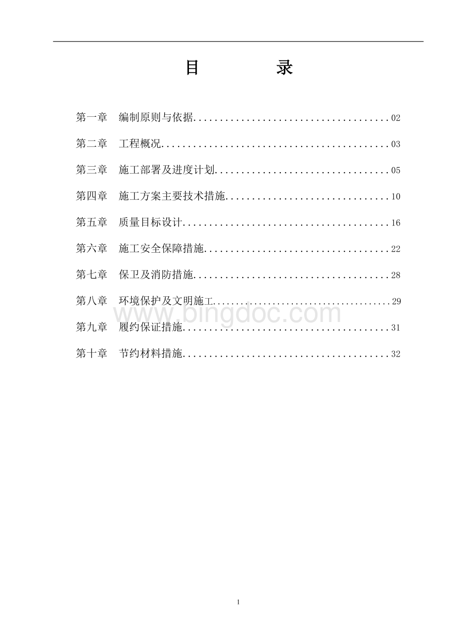 某住宅小区配电室10kv电缆工程施工组织设计Word格式文档下载.doc_第2页