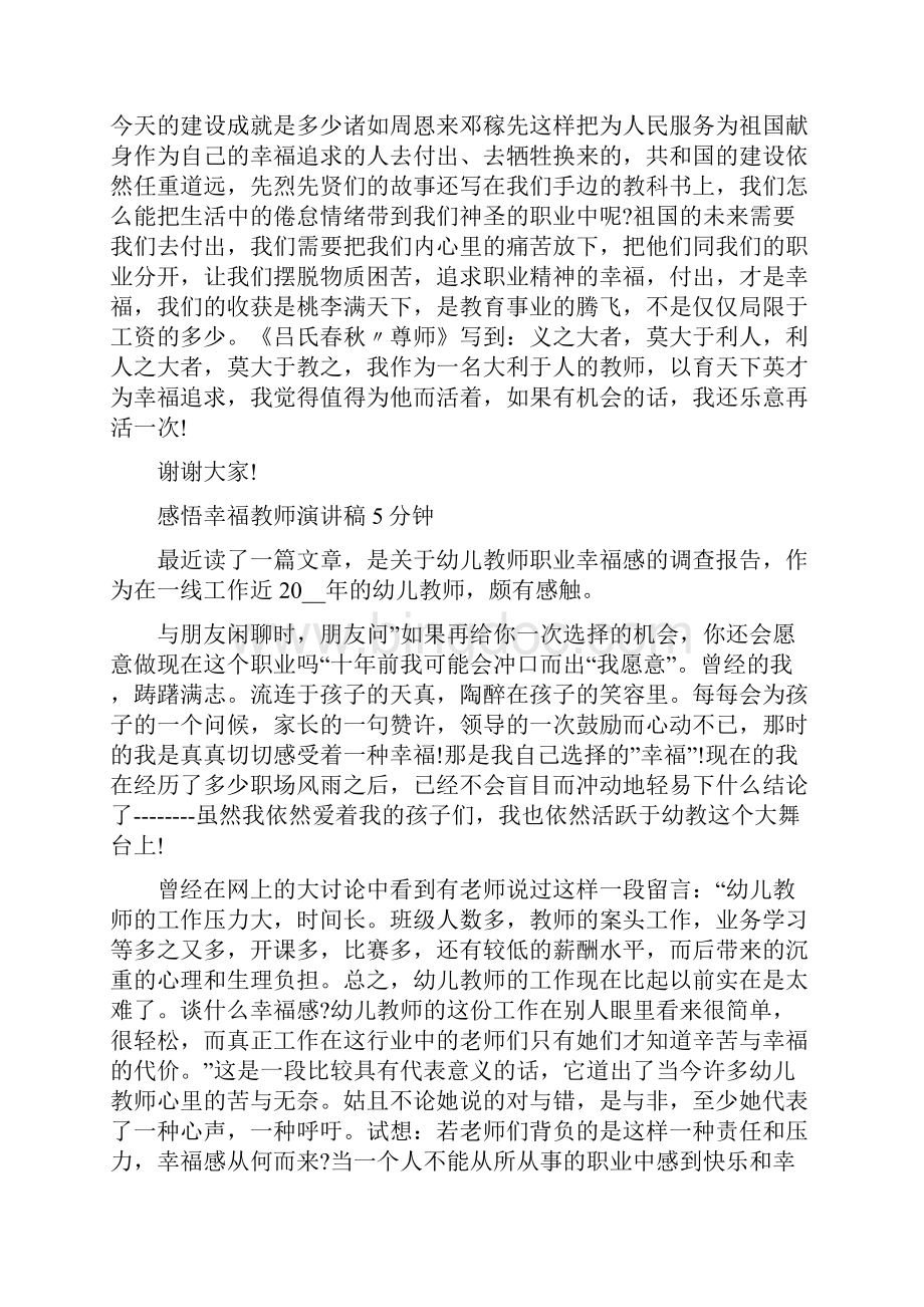 感悟幸福教师精选演讲稿.docx_第3页