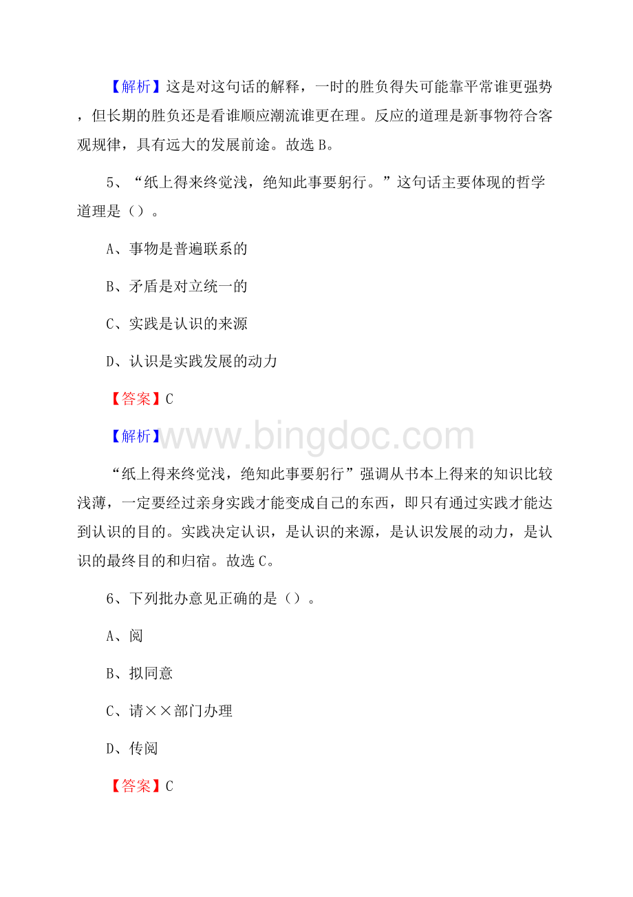 内蒙古锡林郭勒盟锡林浩特市招聘劳动保障协理员试题及答案解析.docx_第3页