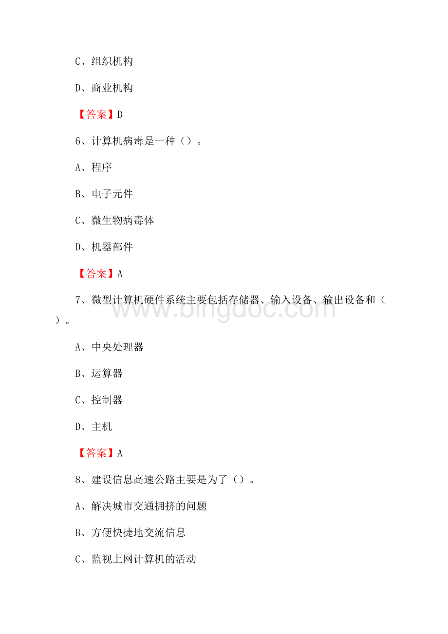 涡阳县电信公司专业岗位《计算机类》试题及答案.docx_第3页