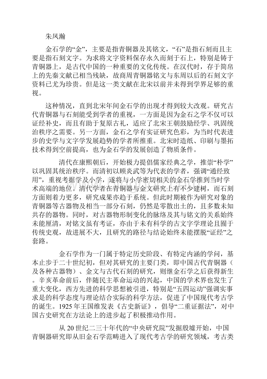 广东省揭阳市届高三第二次模拟考试语文试题含答案.docx_第2页