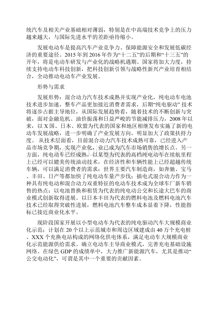 深圳市新能源汽车充电站项目.docx_第3页
