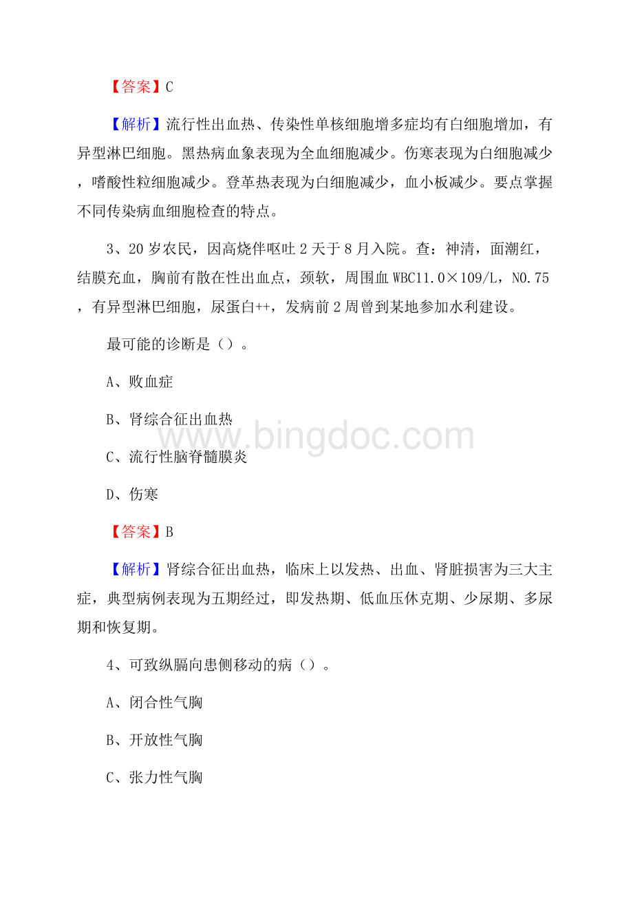 陇西县招聘特岗卫计人员试题及答案解析.docx_第2页