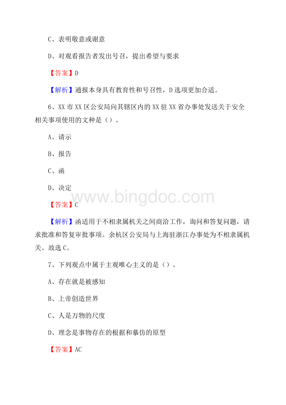 清丰县联通公司招聘考试试题及答案Word格式文档下载.docx_第3页