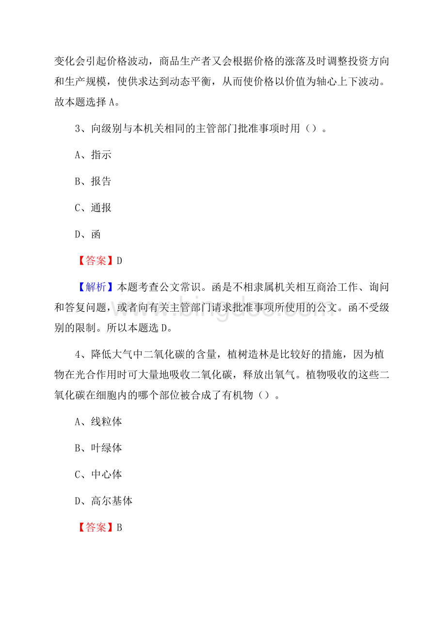 武功县事业单位招聘考试《综合基础知识及综合应用能力》试题及答案Word文档下载推荐.docx_第2页