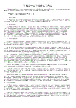 平面设计实习报告实习内容.docx