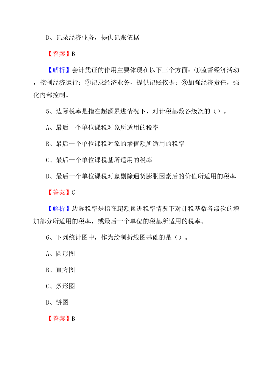 上半年鹤峰县事业单位招聘《财务会计知识》试题及答案.docx_第3页