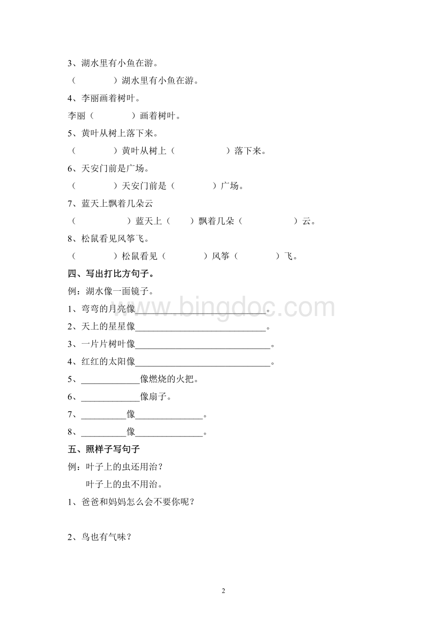 (完整版)二年级句子训练.doc_第2页