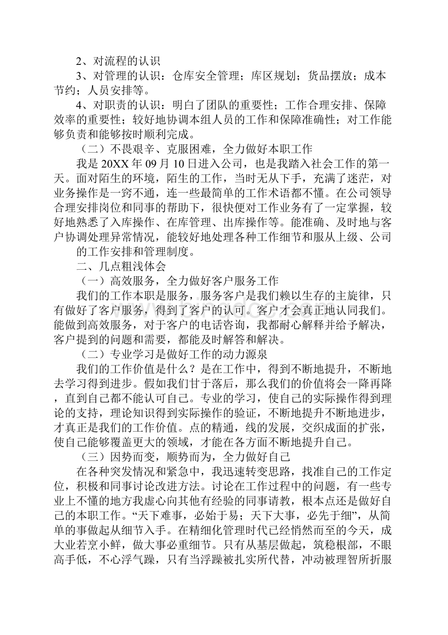 合同管理员工作总结工作范文.docx_第3页