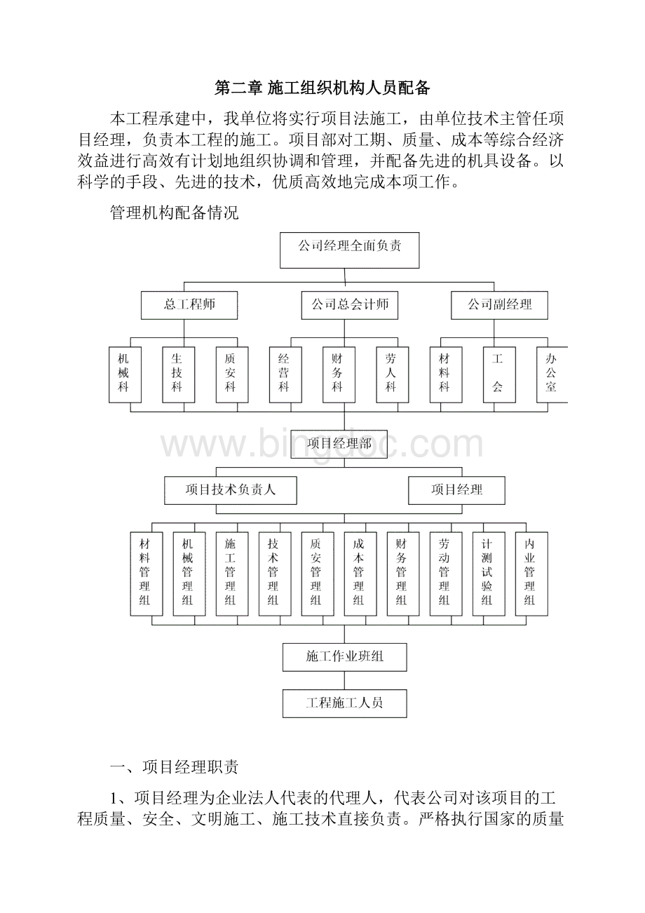 水利项目施工组织设计1.docx_第3页