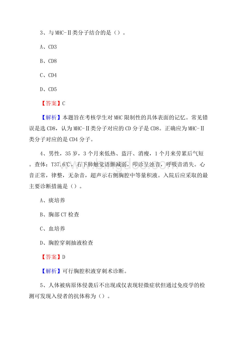 昭通市第一人民医院(昭通地区医院)医药护技人员考试试题及解析Word格式.docx_第2页