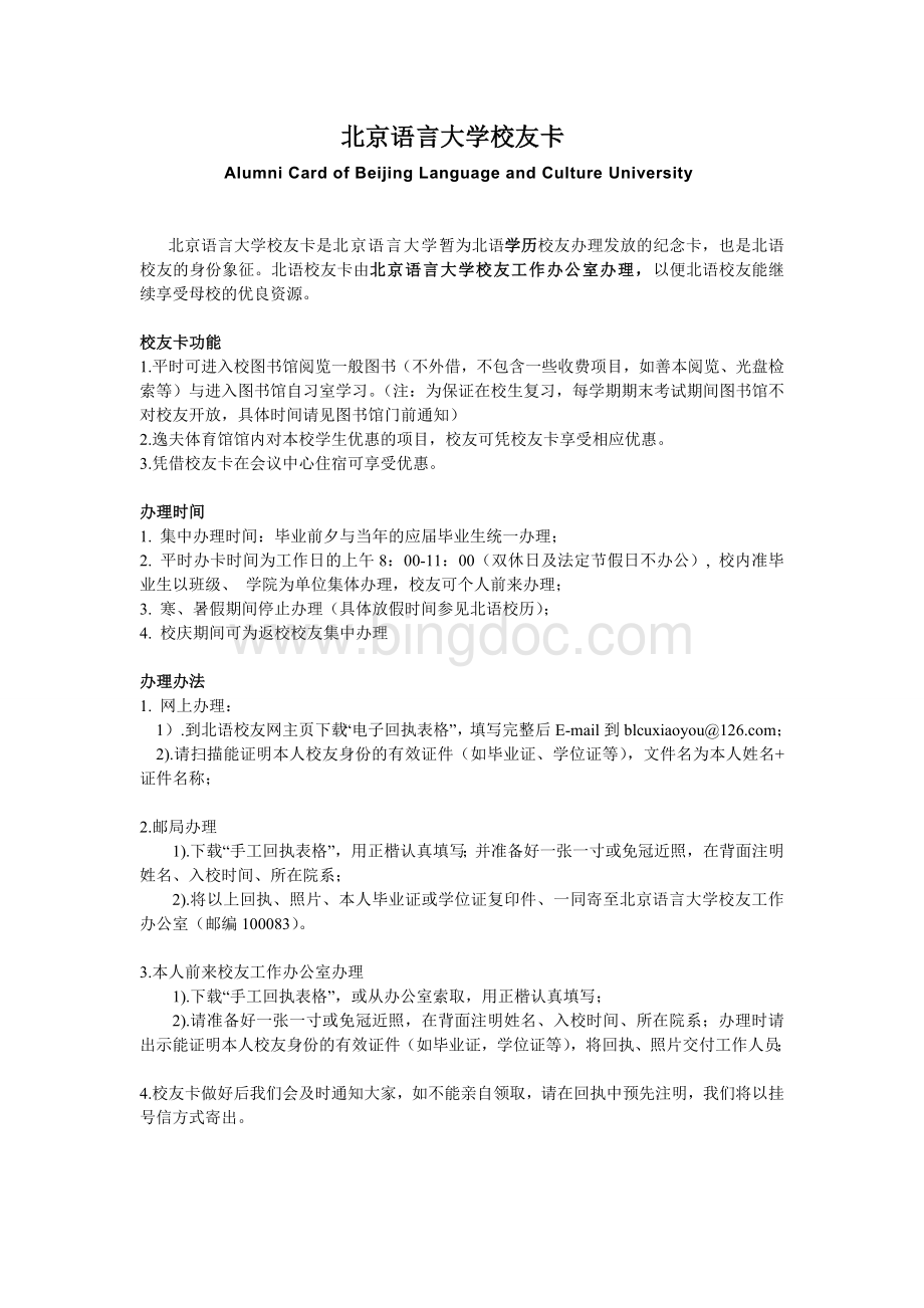 北京语言大学校友卡..doc_第1页