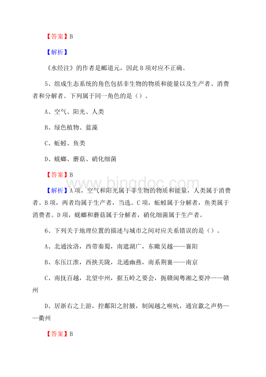 广东省广州市天河区卫生健康系统招聘试题及答案解析.docx_第3页