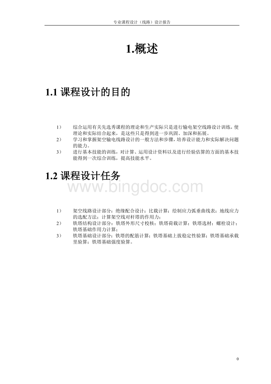 500kv输电线路课程设计Word文档下载推荐.doc_第3页