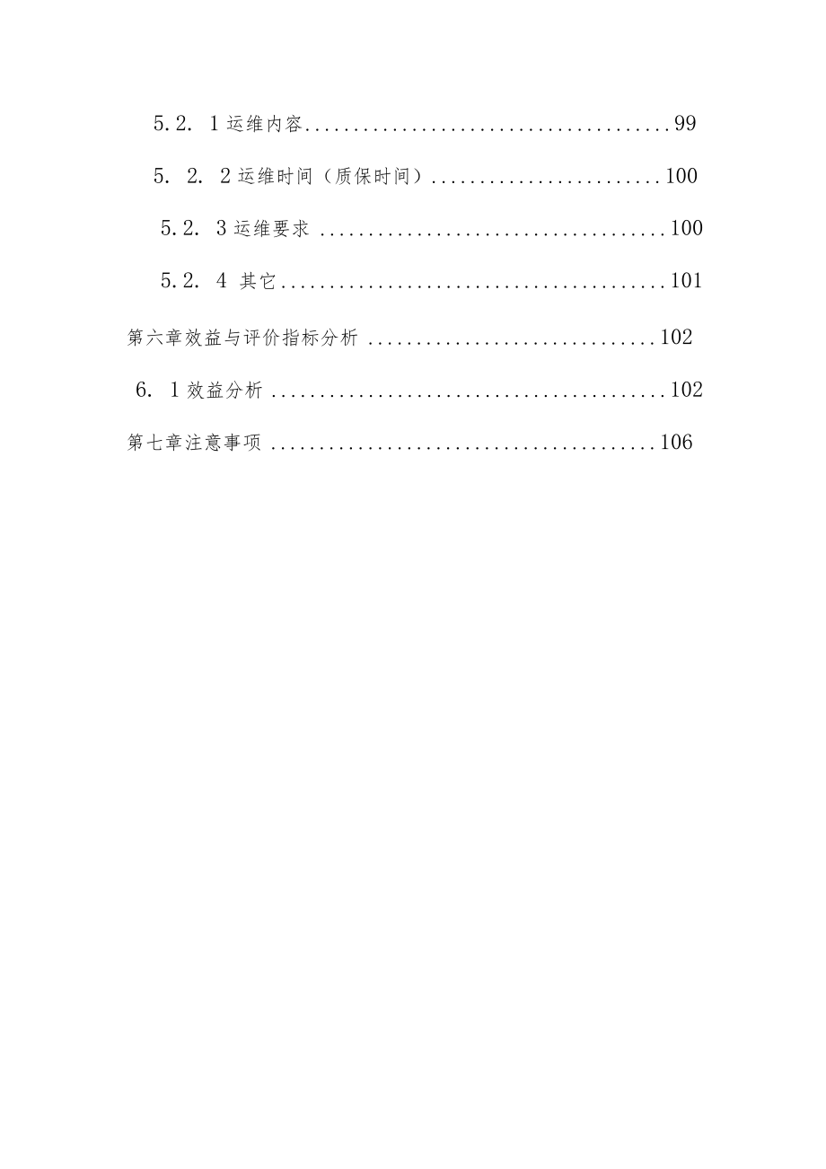 市域综合治理智能视觉系统项目建设方案.docx_第3页