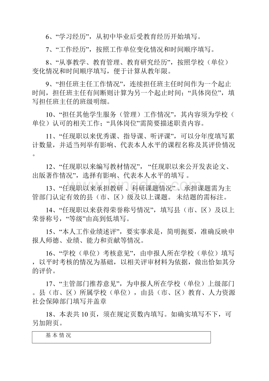 锦州市中小学教师专业技术资格评定表.docx_第2页