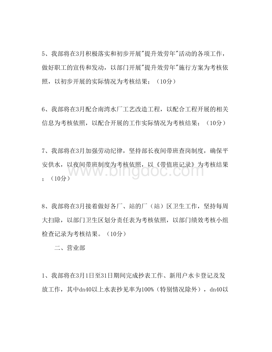 2023公司各部门三月份工作安排Word文件下载.docx_第2页