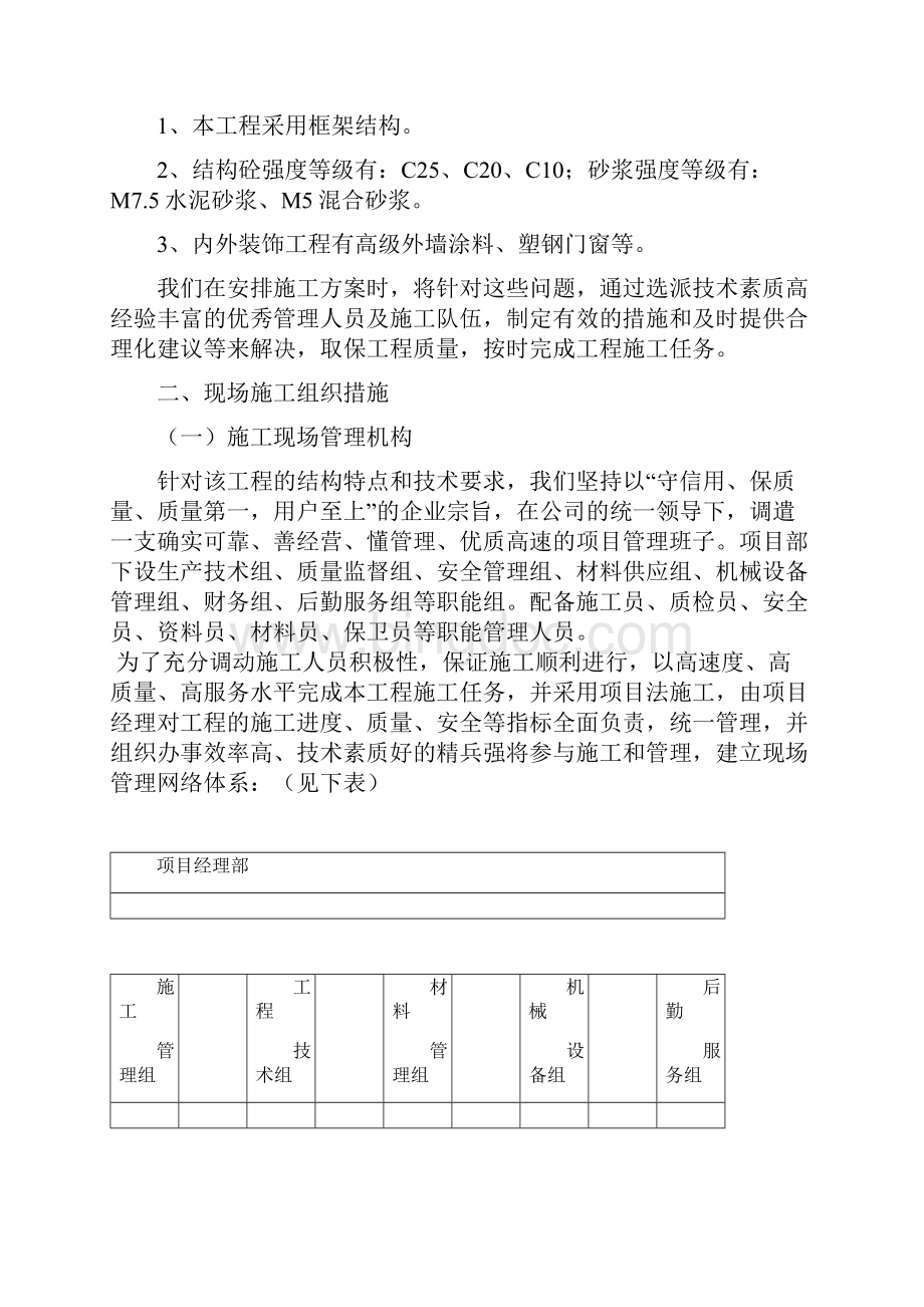 飞球施工组织设计文档格式.docx_第2页