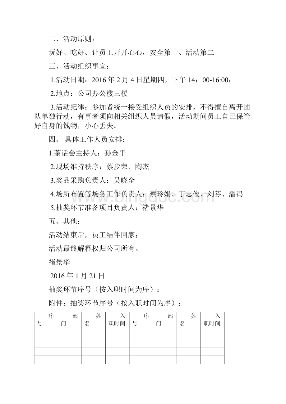 关于组织员工茶话会活动的方案之欧阳地创编.docx_第3页