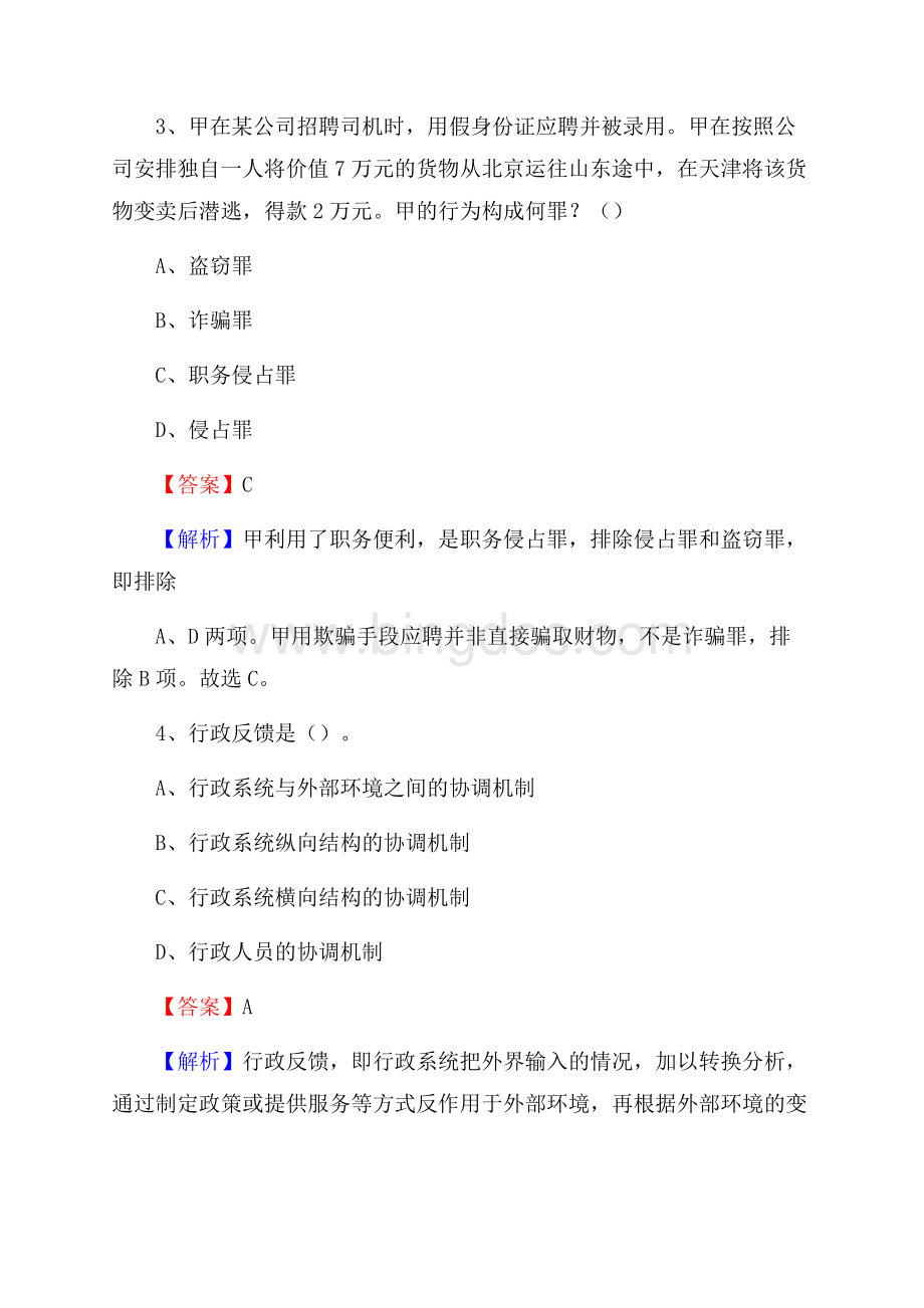 樊城区联通公司招聘考试试题及答案Word文件下载.docx_第2页