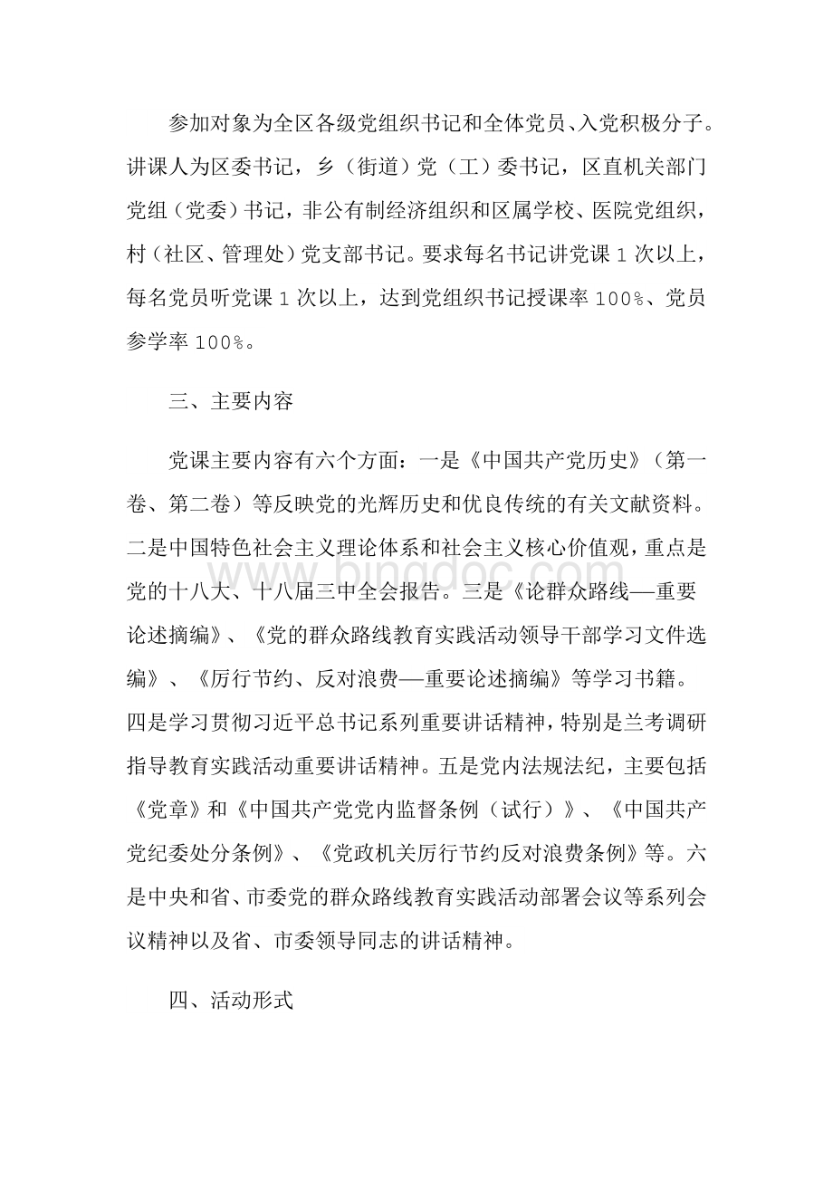 “党组织书记讲党课”活动实施方案.doc_第2页