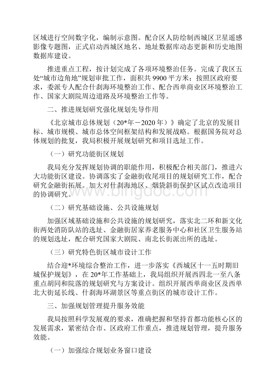 城区建设局规划上半年工作总结与城区教育基本情况调研汇报汇编Word格式文档下载.docx_第2页