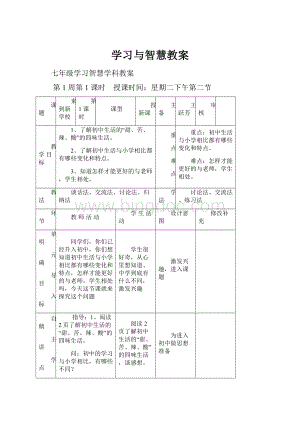 学习与智慧教案文档格式.docx