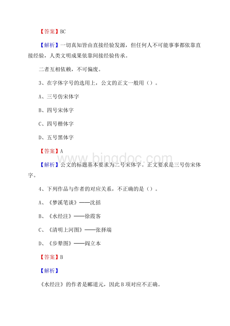 安徽省马鞍山市博望区事业单位招聘考试《行政能力测试》真题及答案Word文件下载.docx_第2页