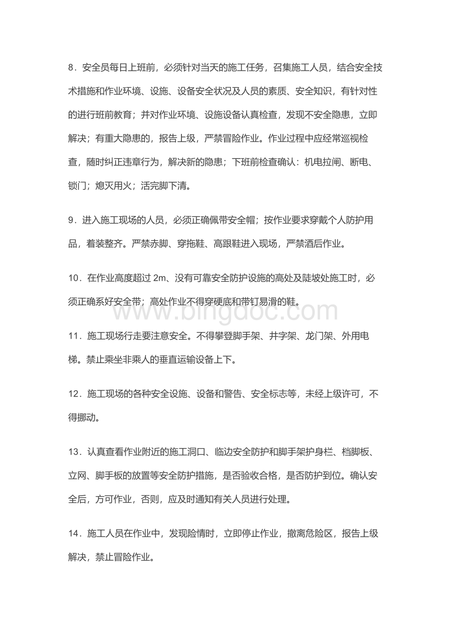 春节后复工各工种安全技术交底.docx_第2页