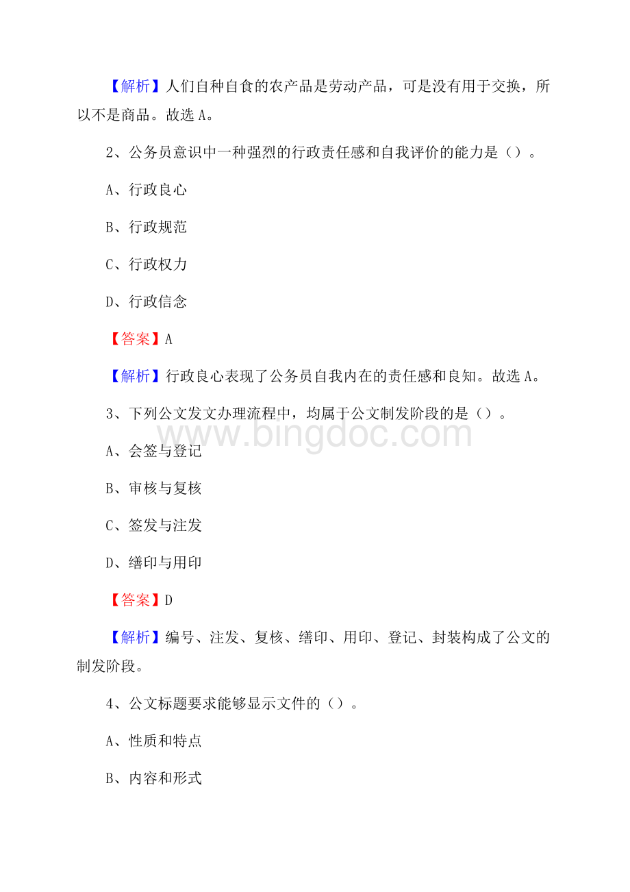 新兴区电网员工招聘试题及答案Word文档下载推荐.docx_第2页