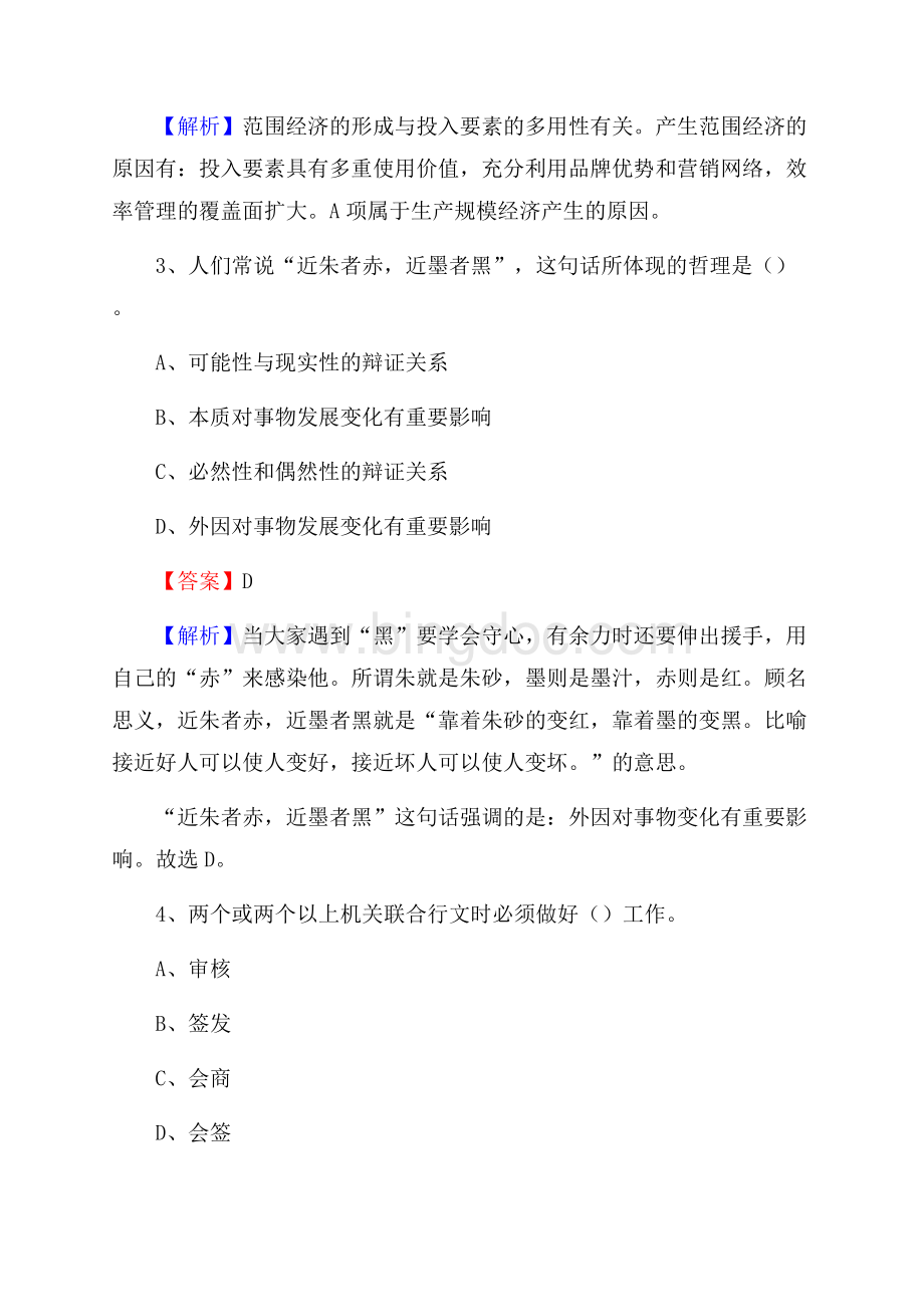 疏附县青少年活动中心招聘试题及答案解析Word文档下载推荐.docx_第2页