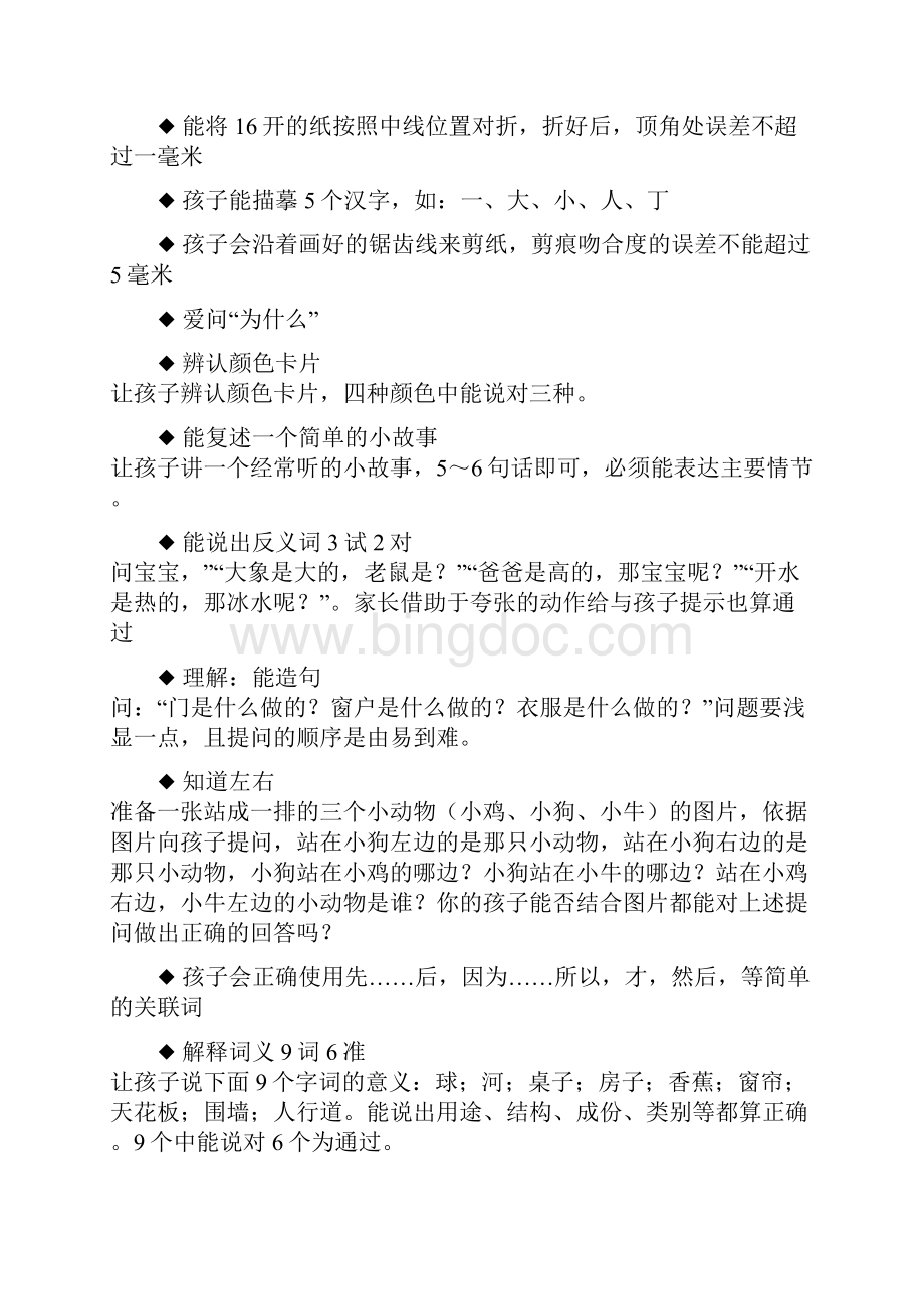 成长测评Word文件下载.docx_第3页