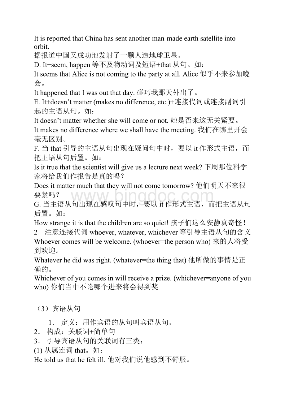 高中英语几乎所有的语法.docx_第3页