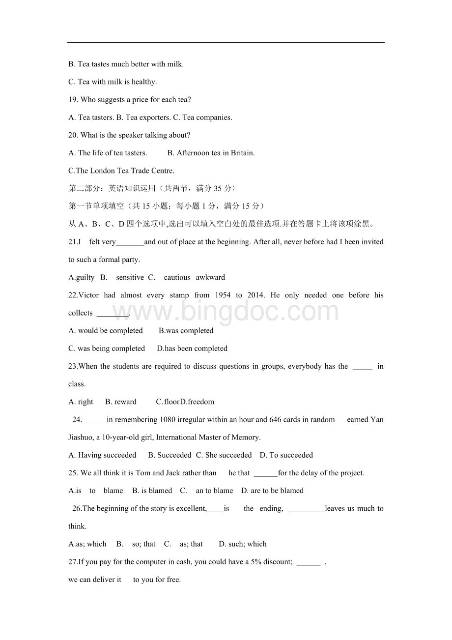 17学年上学期高二期末考试英语试题(附答案)(2).doc_第3页