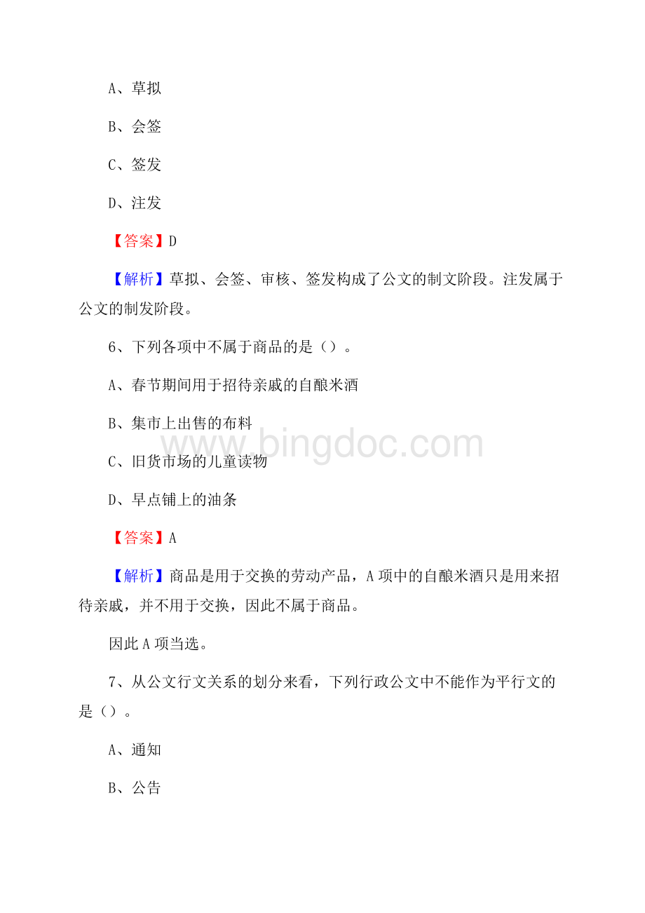 尚志市交通银行人员招聘试题及答案解析.docx_第3页