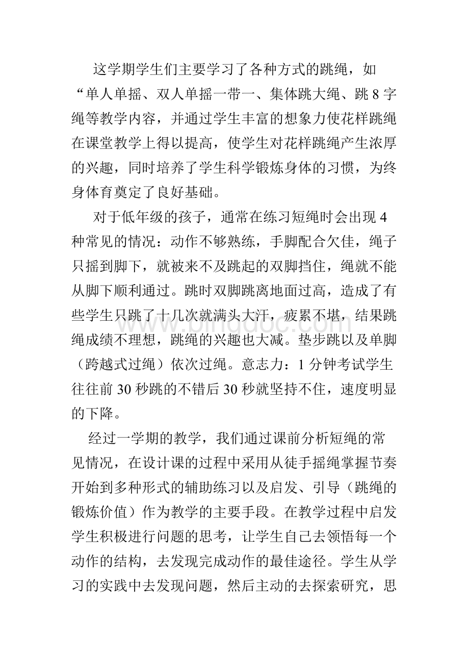 花样跳绳社团总结Word格式文档下载.docx_第1页